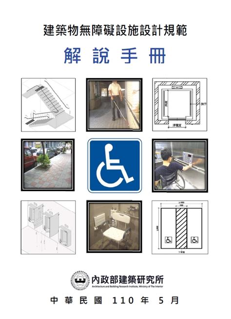 樓梯口|建築物無障礙設施 設計規範